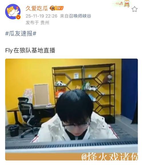 [JR热议]此时此刻，Fly正在AG一队训练室直播